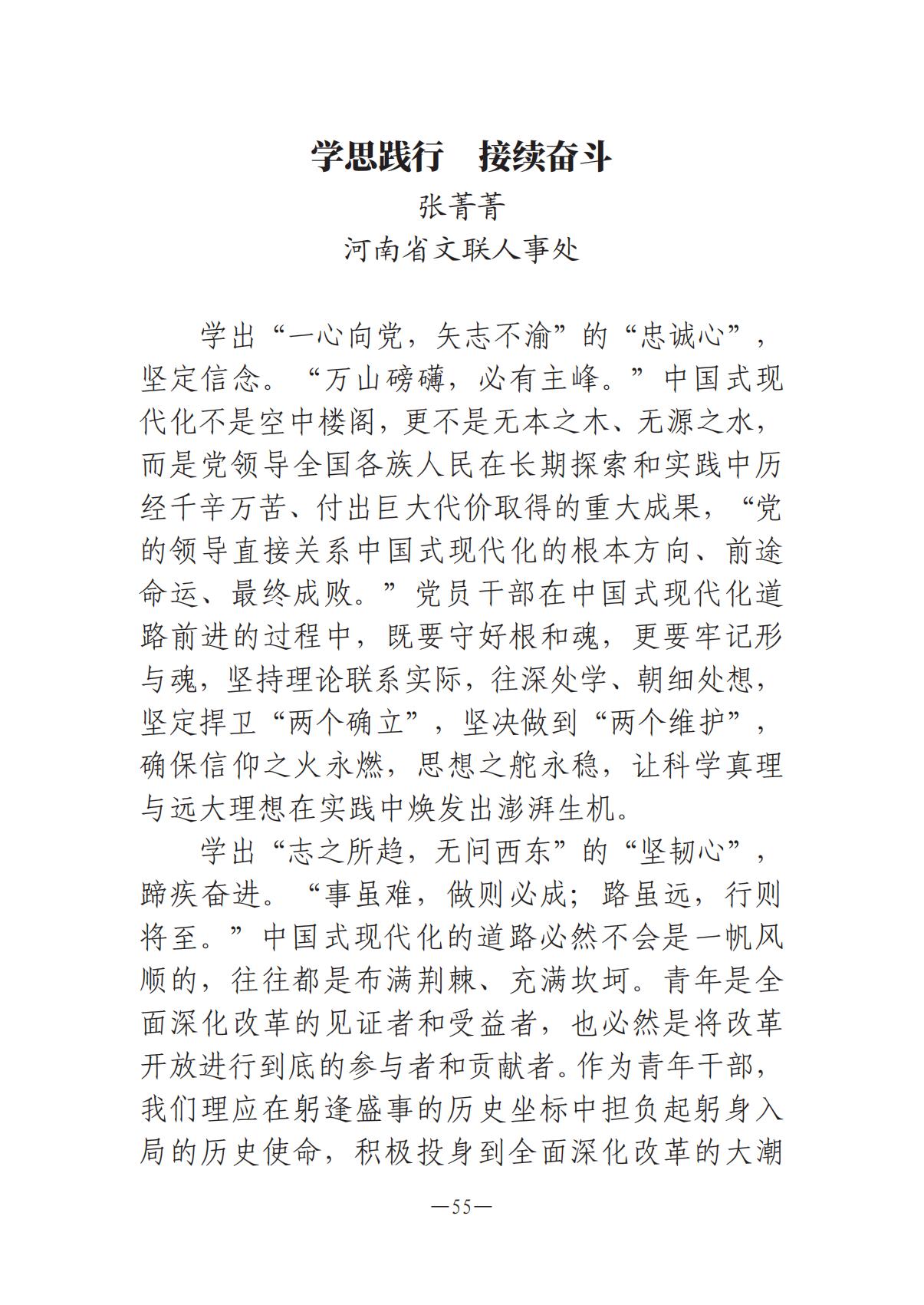 河南文藝動(dòng)態(tài)-?？? 第二期-3(2)_54.jpg