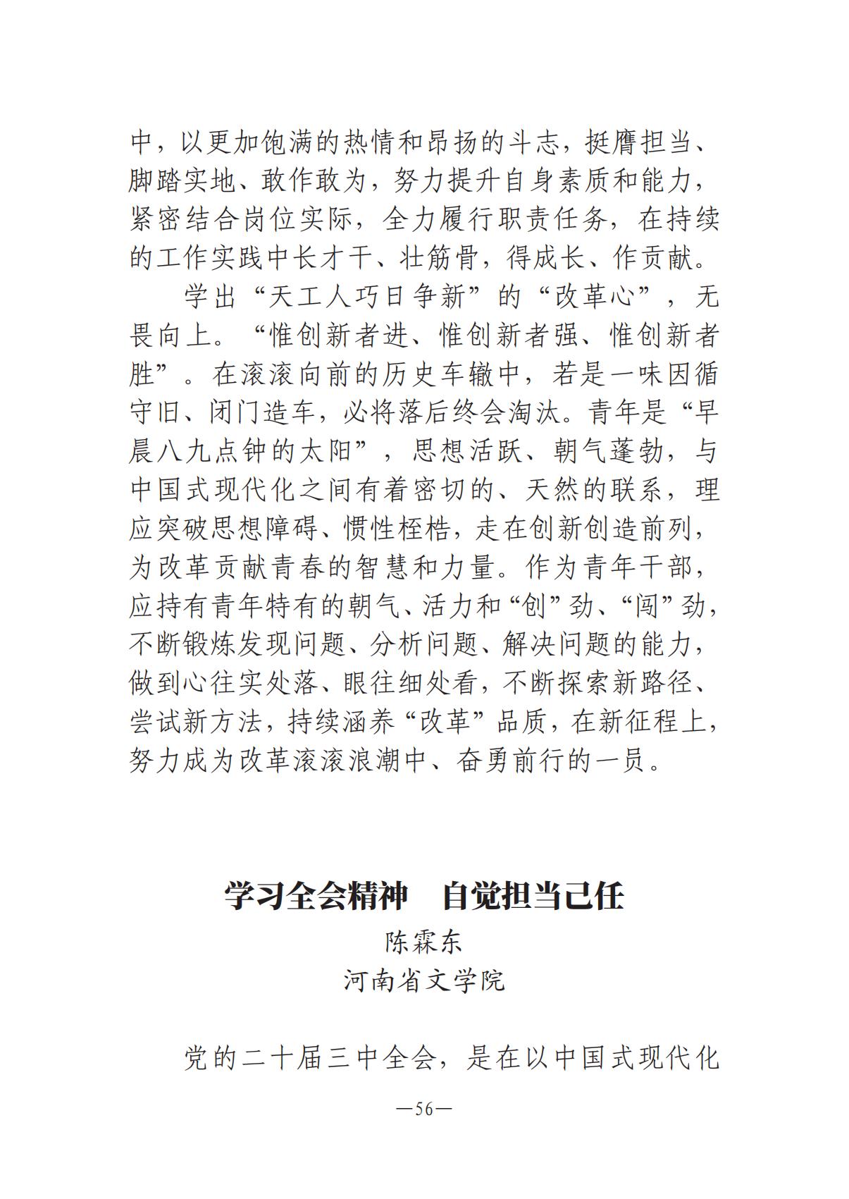 河南文藝動(dòng)態(tài)-?？? 第二期-3(2)_55.jpg