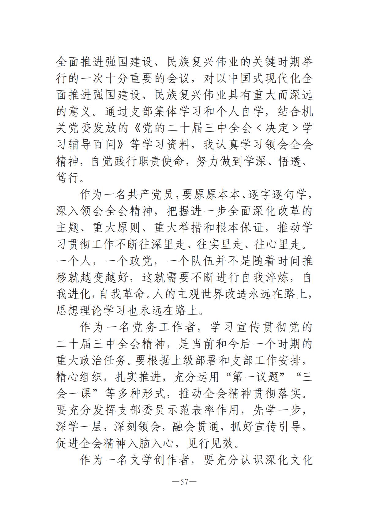 河南文藝動(dòng)態(tài)-?？? 第二期-3(2)_56.jpg