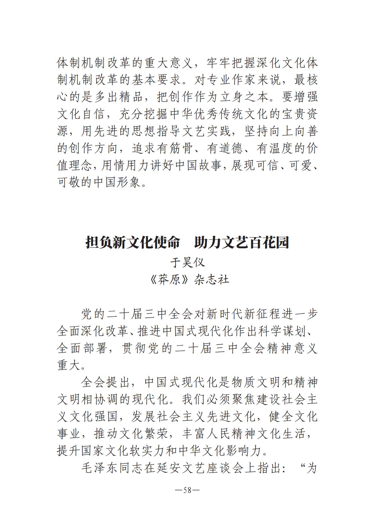 河南文藝動(dòng)態(tài)-?？? 第二期-3(2)_57.jpg