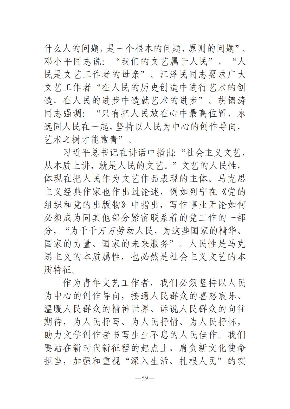 河南文藝動(dòng)態(tài)-?？? 第二期-3(2)_58.jpg