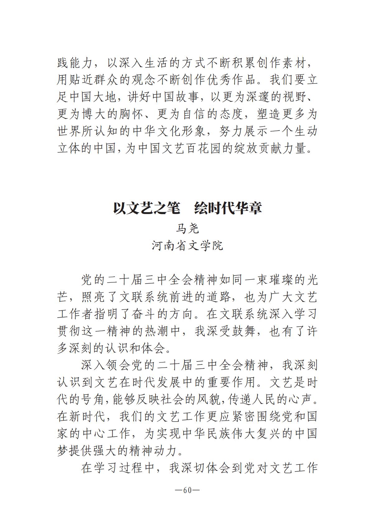 河南文藝動(dòng)態(tài)-?？? 第二期-3(2)_59.jpg