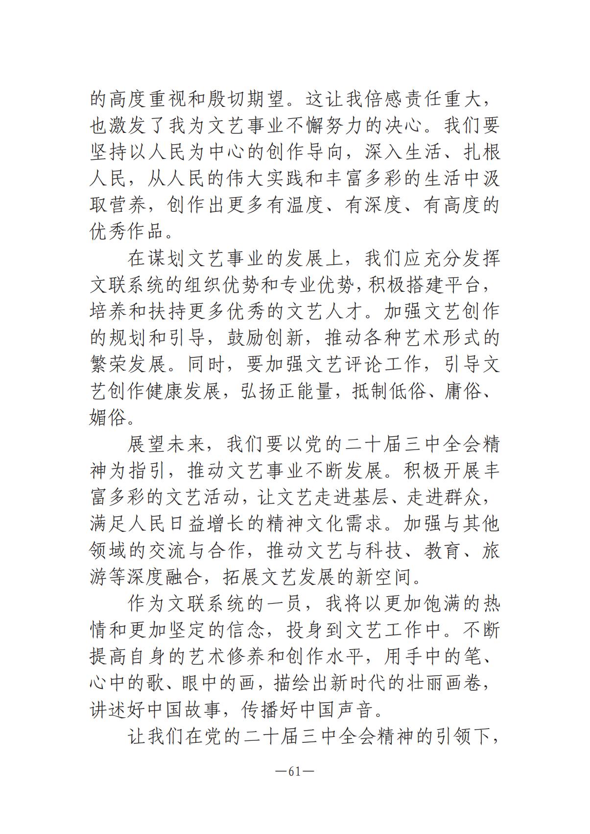 河南文藝動(dòng)態(tài)-?？? 第二期-3(2)_60.jpg