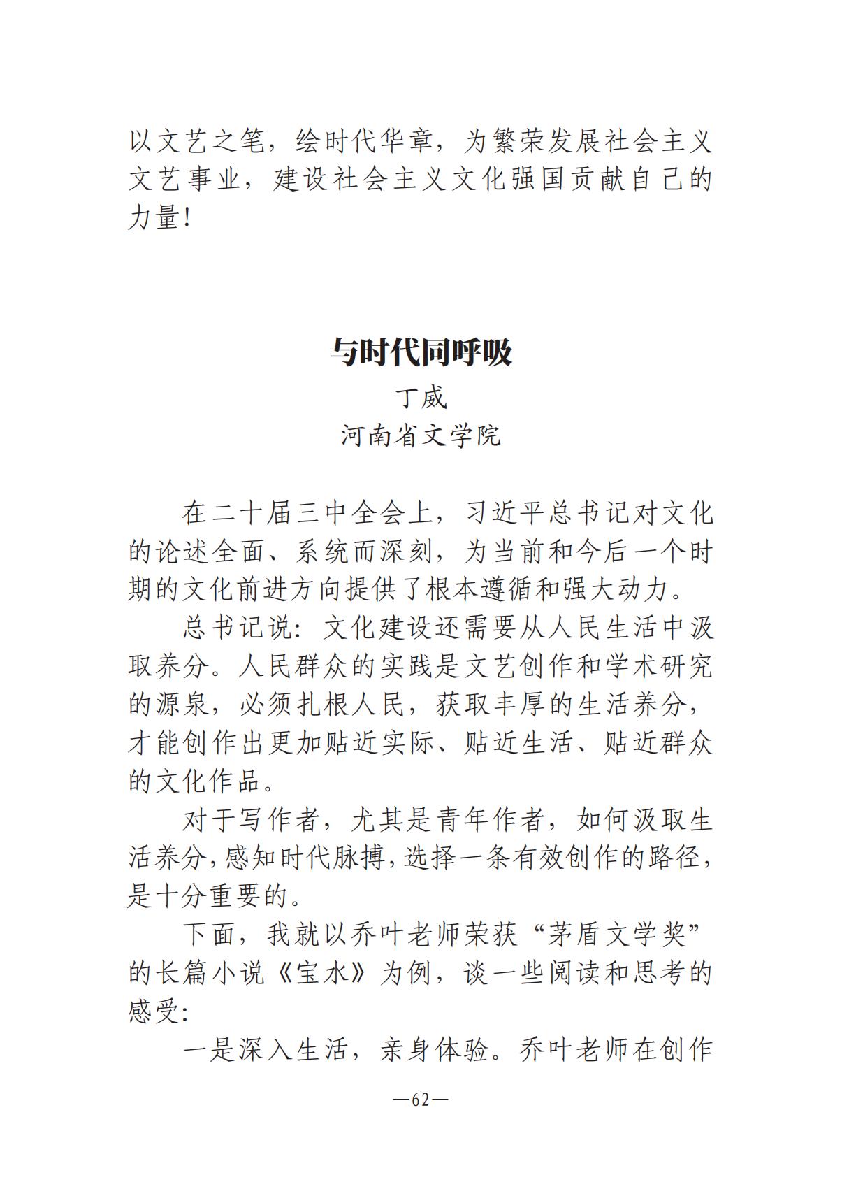 河南文藝動(dòng)態(tài)-?？? 第二期-3(2)_61.jpg