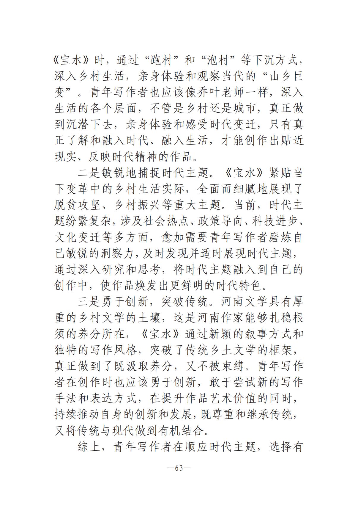 河南文藝動(dòng)態(tài)-專刊  第二期-3(2)_62.jpg