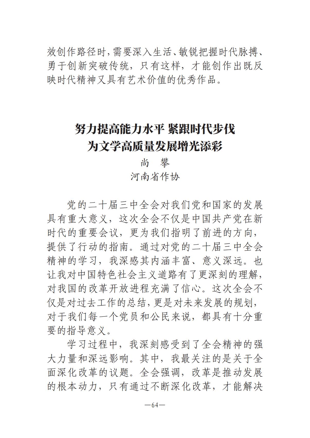 河南文藝動(dòng)態(tài)-專刊  第二期-3(2)_63.jpg