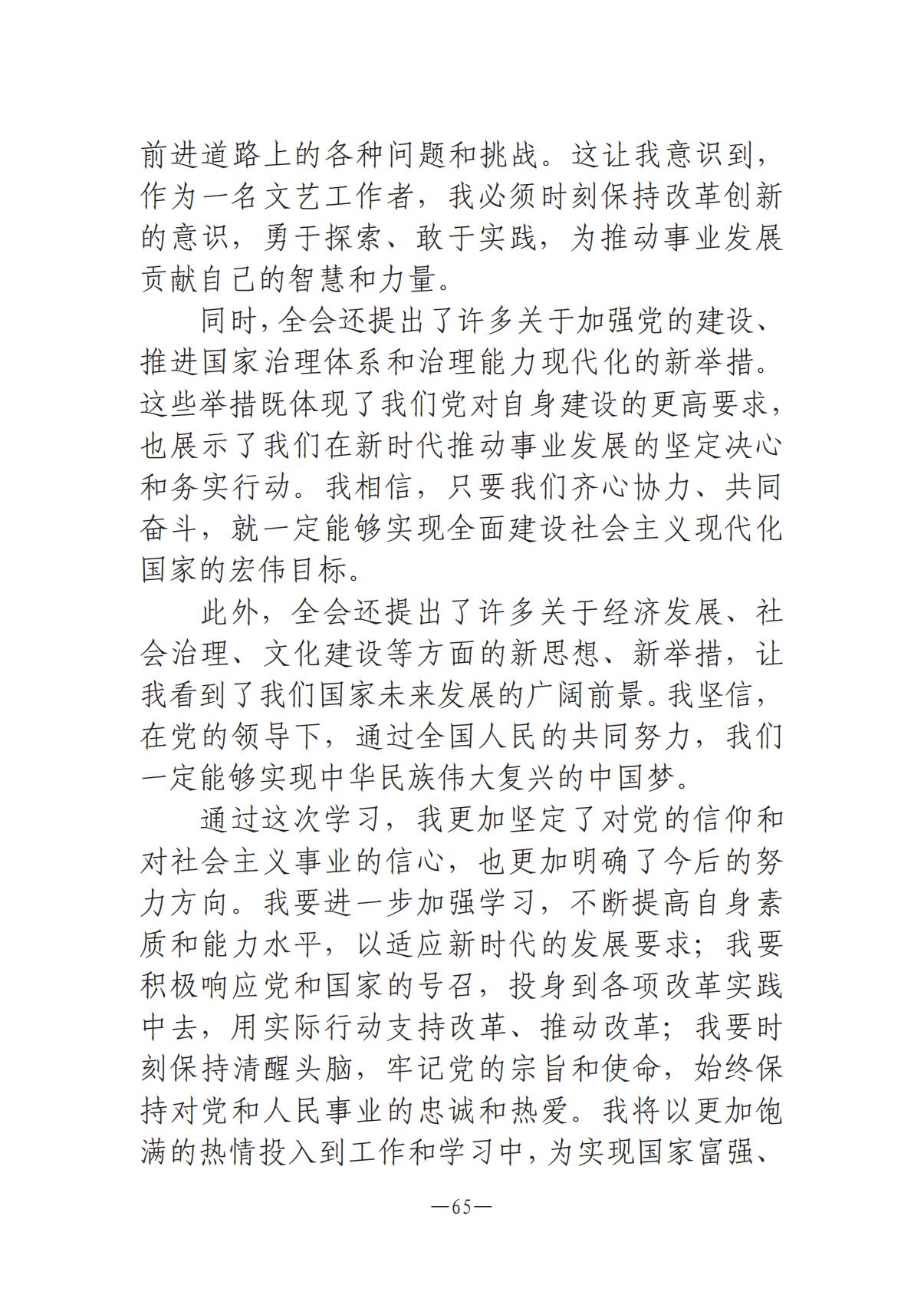 河南文藝動(dòng)態(tài)-?？? 第二期-3(2)_64.jpg