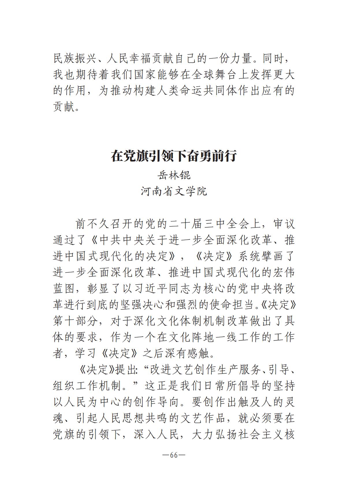 河南文藝動(dòng)態(tài)-專刊  第二期-3(2)_65.jpg