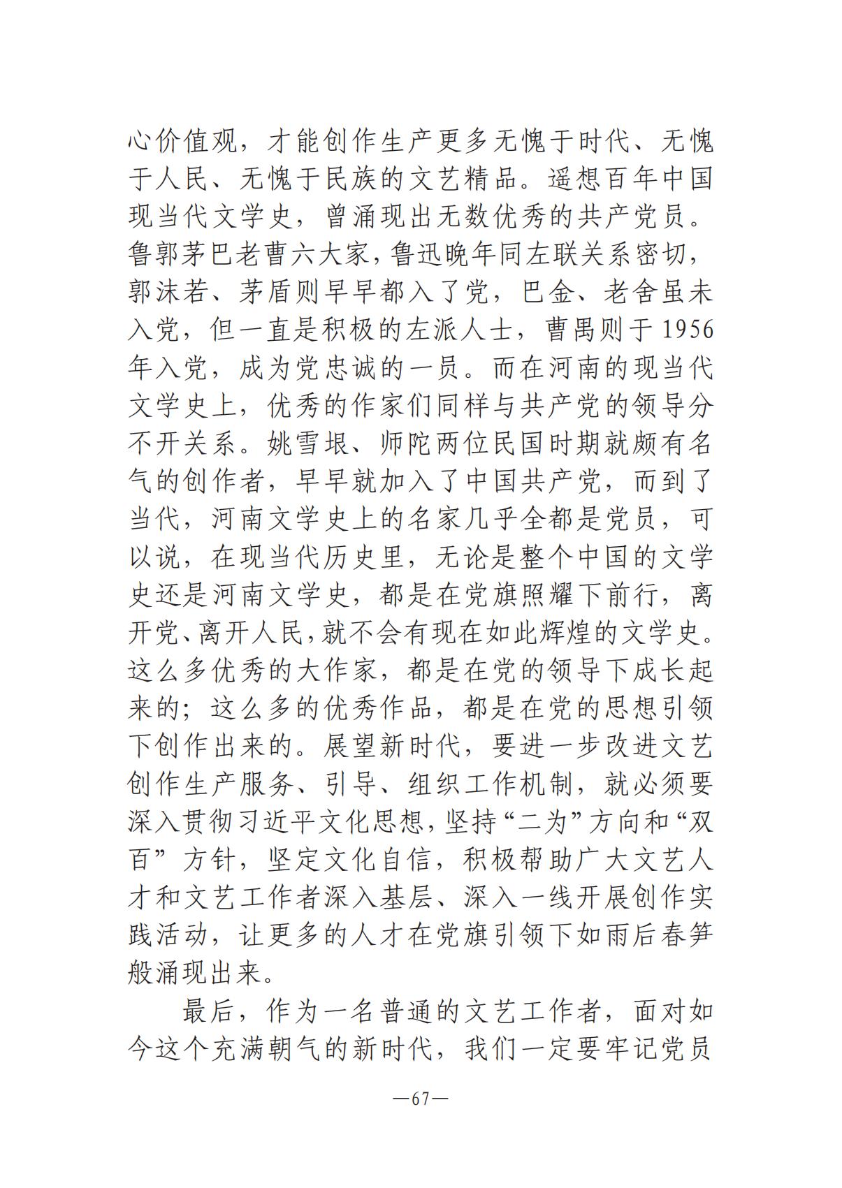 河南文藝動(dòng)態(tài)-?？? 第二期-3(2)_66.jpg