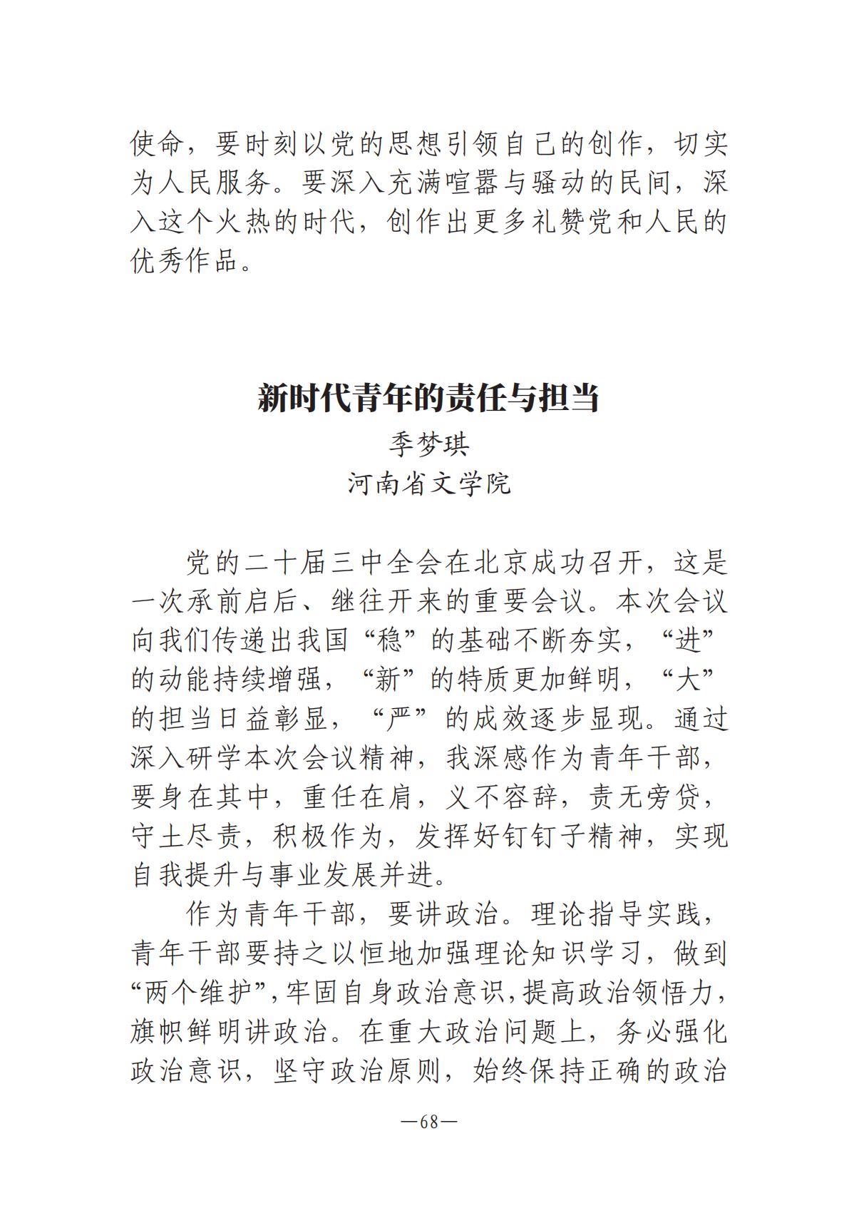 河南文藝動(dòng)態(tài)-?？? 第二期-3(2)_67.jpg