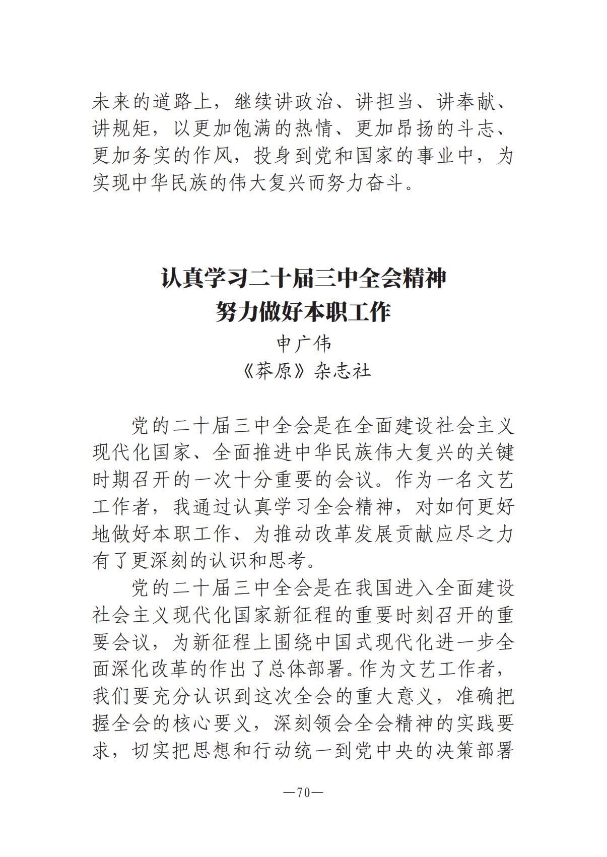 河南文藝動(dòng)態(tài)-專刊  第二期-3(2)_69.jpg