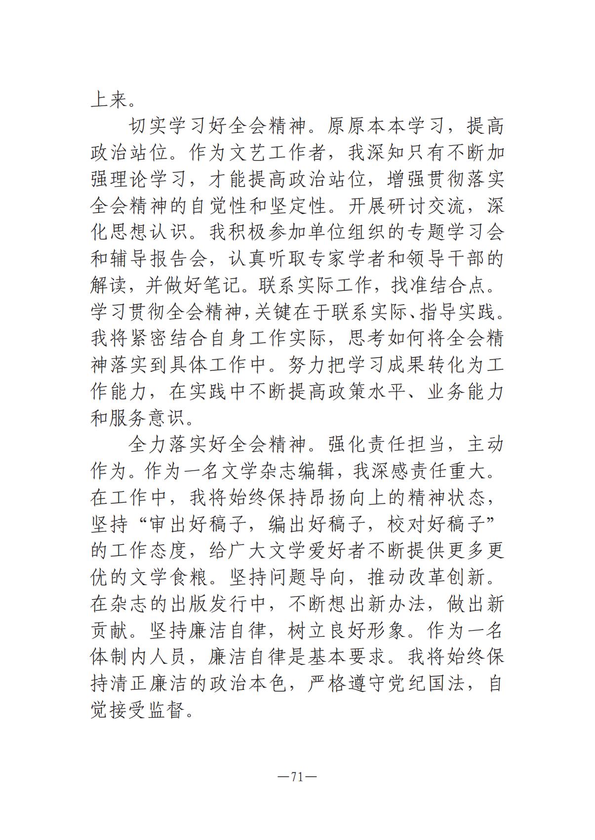 河南文藝動(dòng)態(tài)-?？? 第二期-3(2)_70.jpg