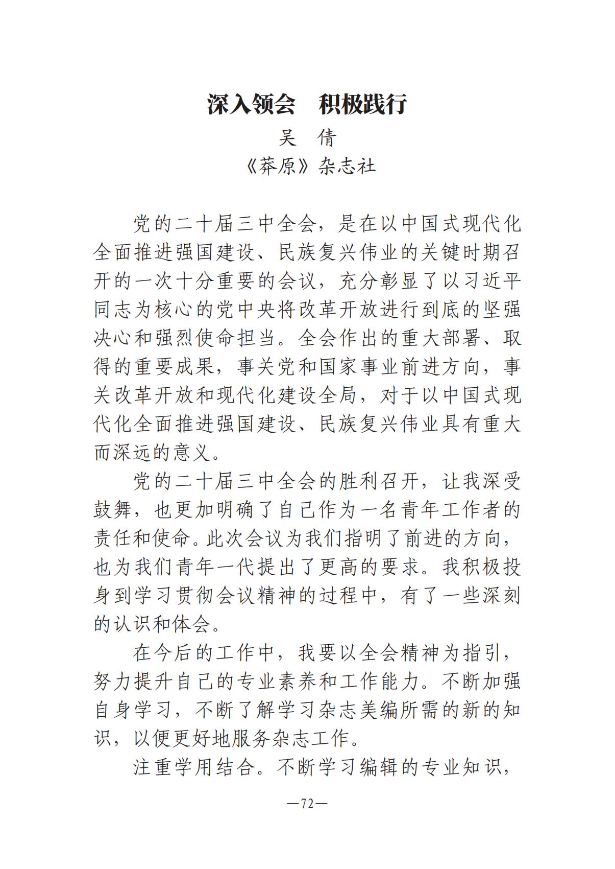 河南文藝動(dòng)態(tài)-?？? 第二期-3(2)_71.jpg