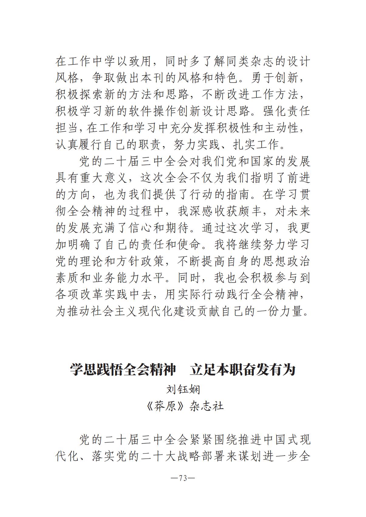 河南文藝動(dòng)態(tài)-專刊  第二期-3(2)_72.jpg