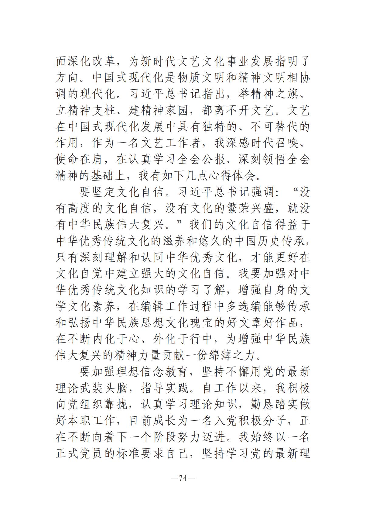 河南文藝動(dòng)態(tài)-專刊  第二期-3(2)_73.jpg