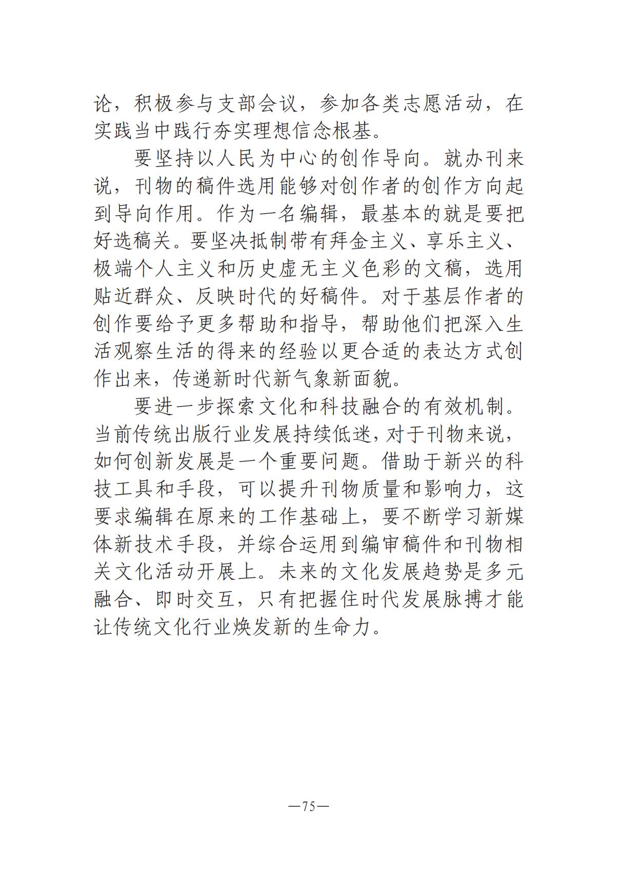 河南文藝動(dòng)態(tài)-專刊  第二期-3(2)_74.jpg