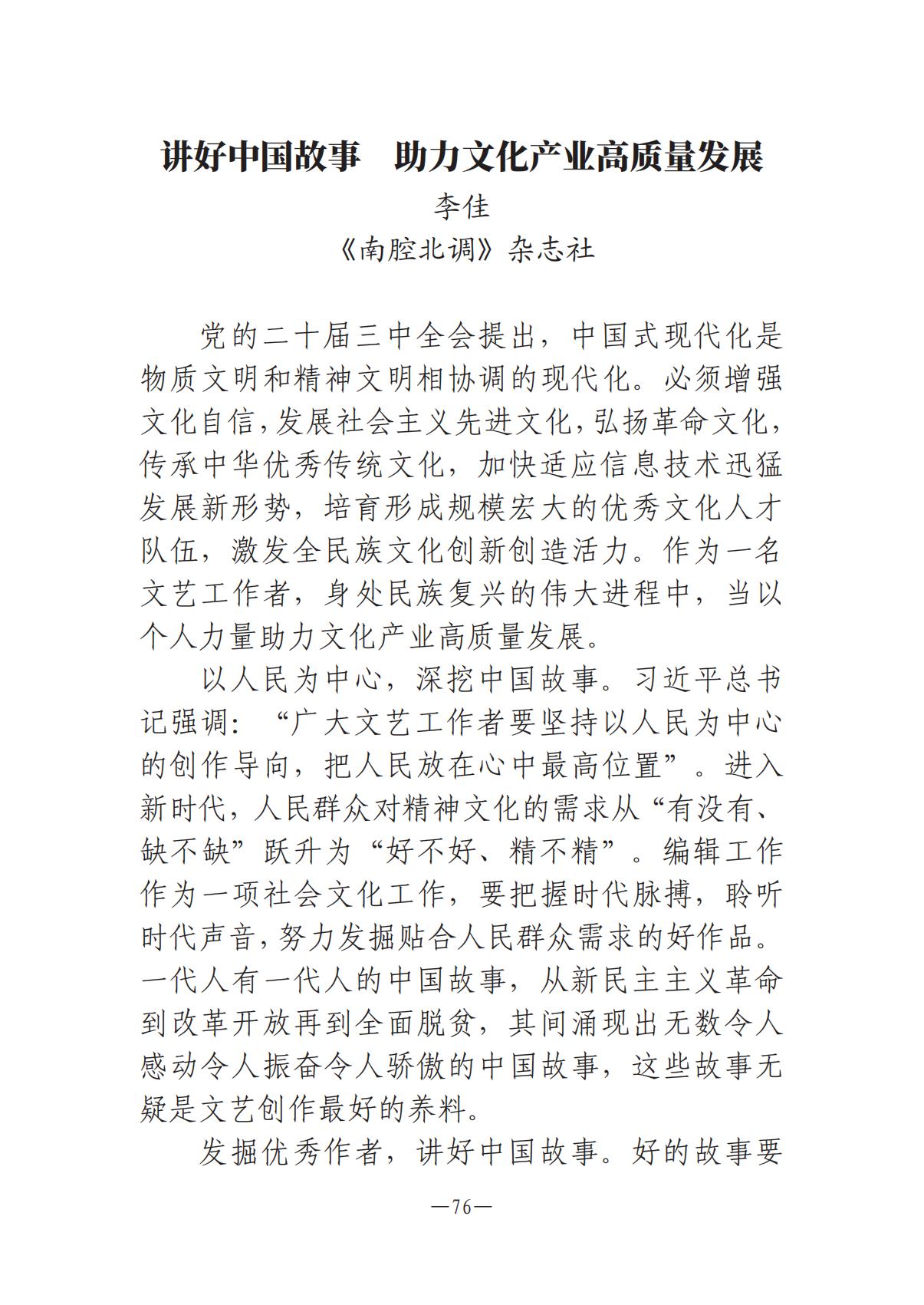 河南文藝動(dòng)態(tài)-?？? 第二期-3(2)_75.jpg