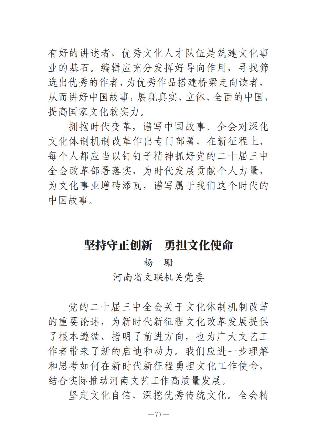 河南文藝動(dòng)態(tài)-?？? 第二期-3(2)_76.jpg