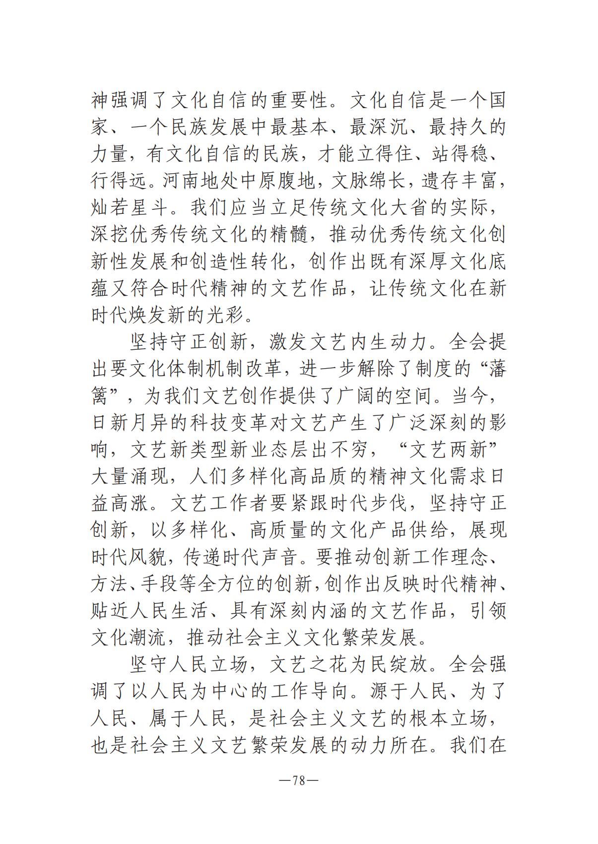 河南文藝動(dòng)態(tài)-?？? 第二期-3(2)_77.jpg