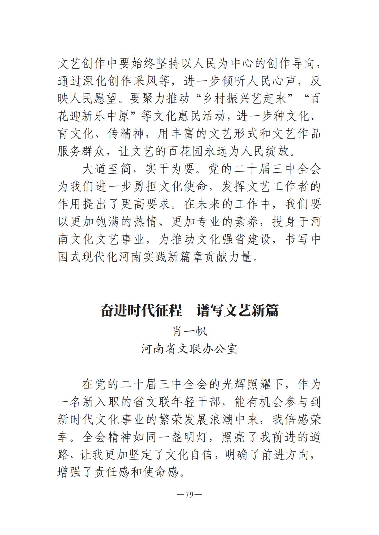 河南文藝動(dòng)態(tài)-?？? 第二期-3(2)_78.jpg