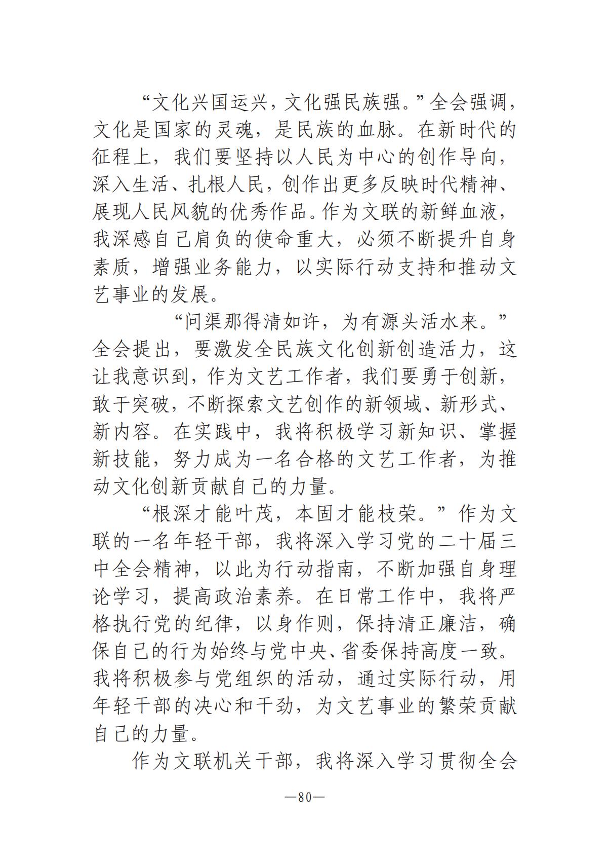 河南文藝動(dòng)態(tài)-專刊  第二期-3(2)_79.jpg