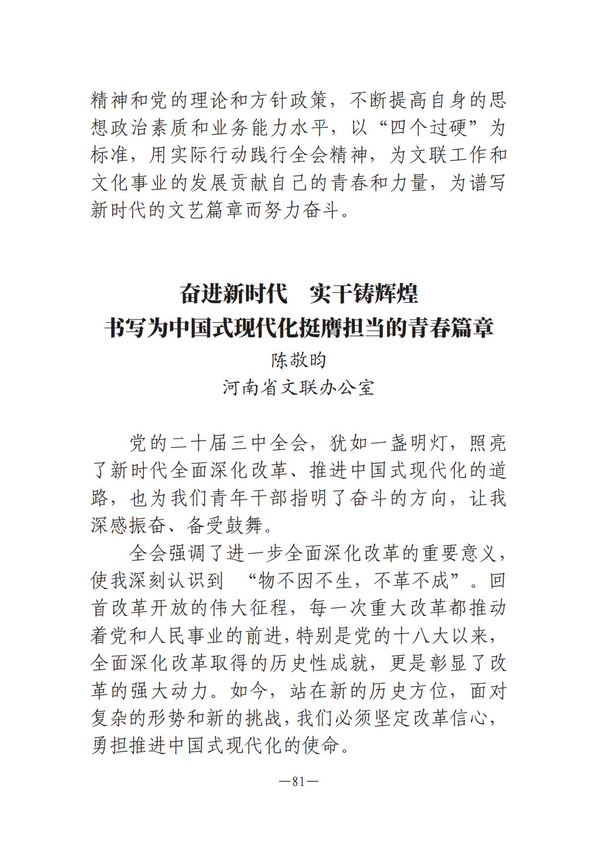 河南文藝動(dòng)態(tài)-?？? 第二期-3(2)_80.jpg