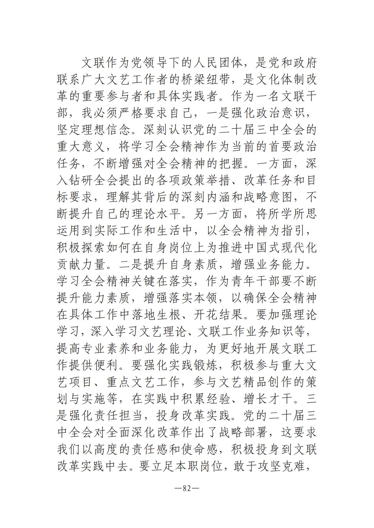 河南文藝動(dòng)態(tài)-?？? 第二期-3(2)_81.jpg