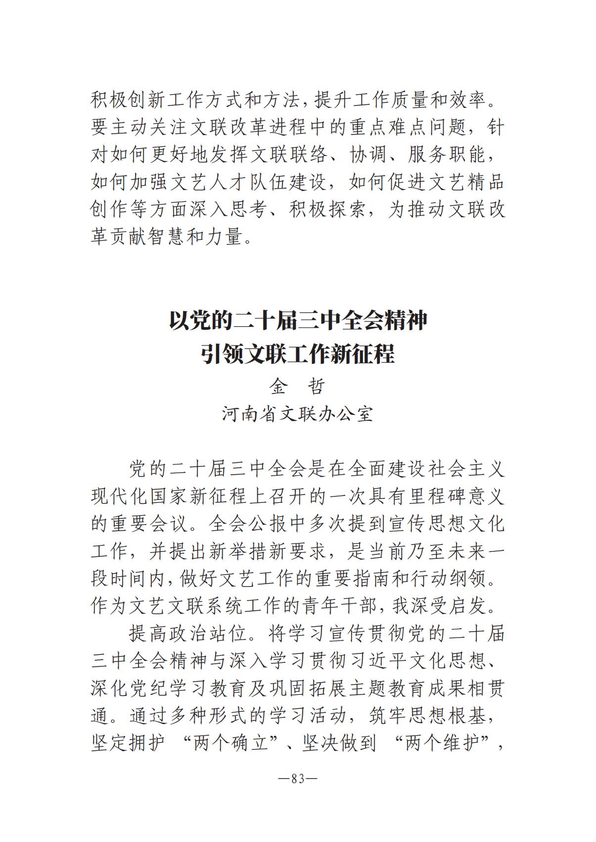 河南文藝動(dòng)態(tài)-?？? 第二期-3(2)_82.jpg