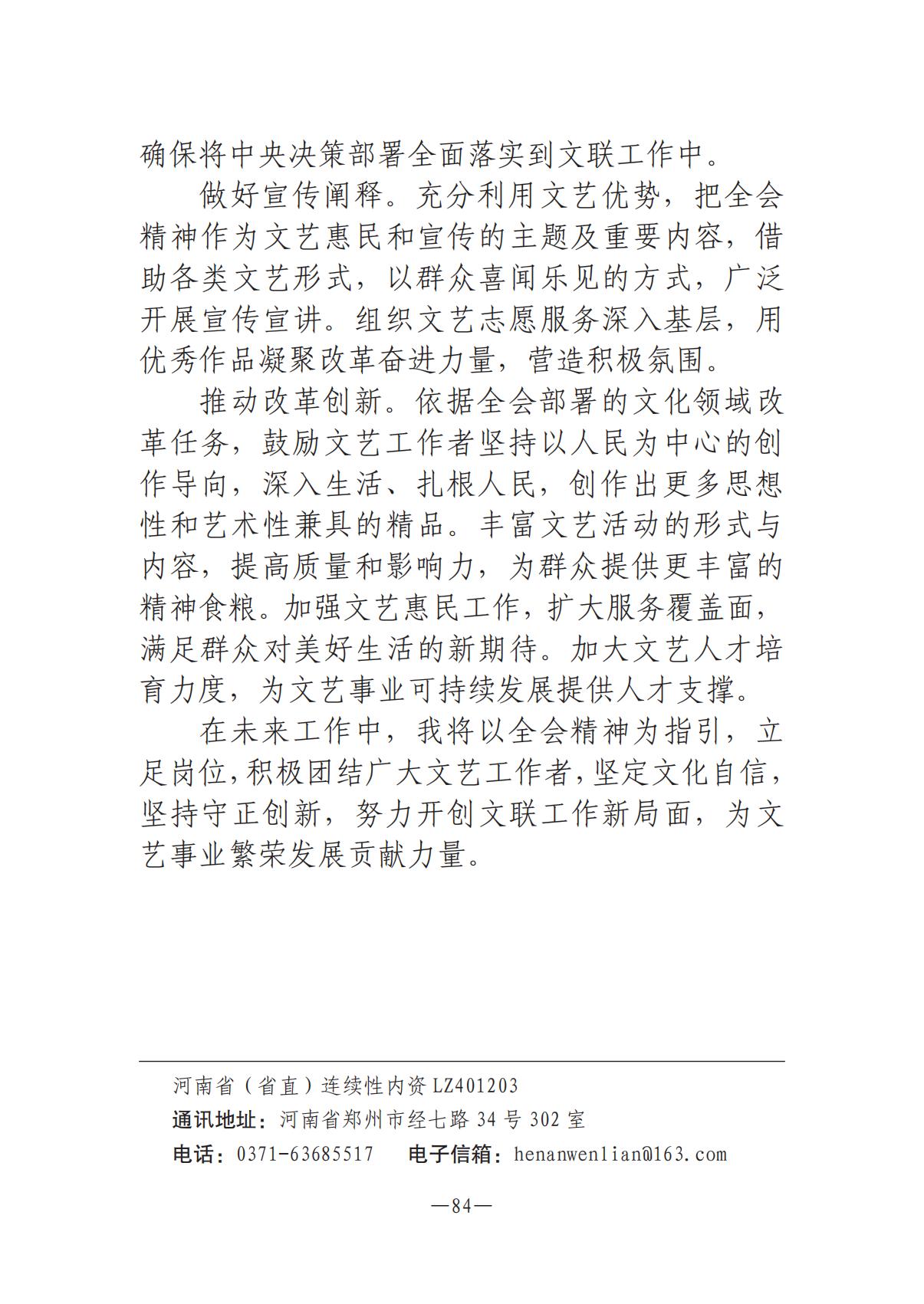 河南文藝動(dòng)態(tài)-?？? 第二期-3(2)_83.jpg