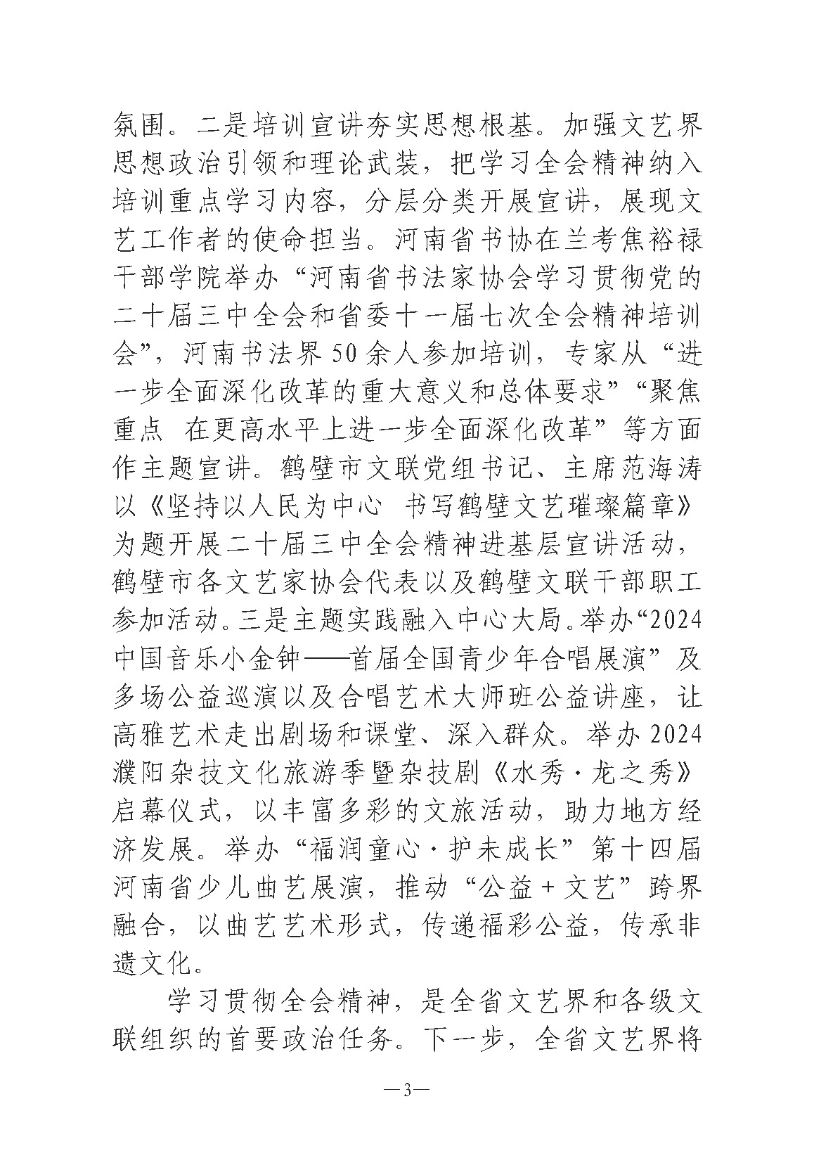 河南文藝動(dòng)態(tài)第7期-3_頁面_03.jpg