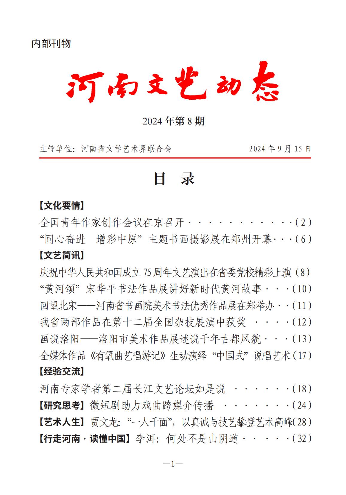 河南文藝動(dòng)態(tài)第8期-001_00.jpg