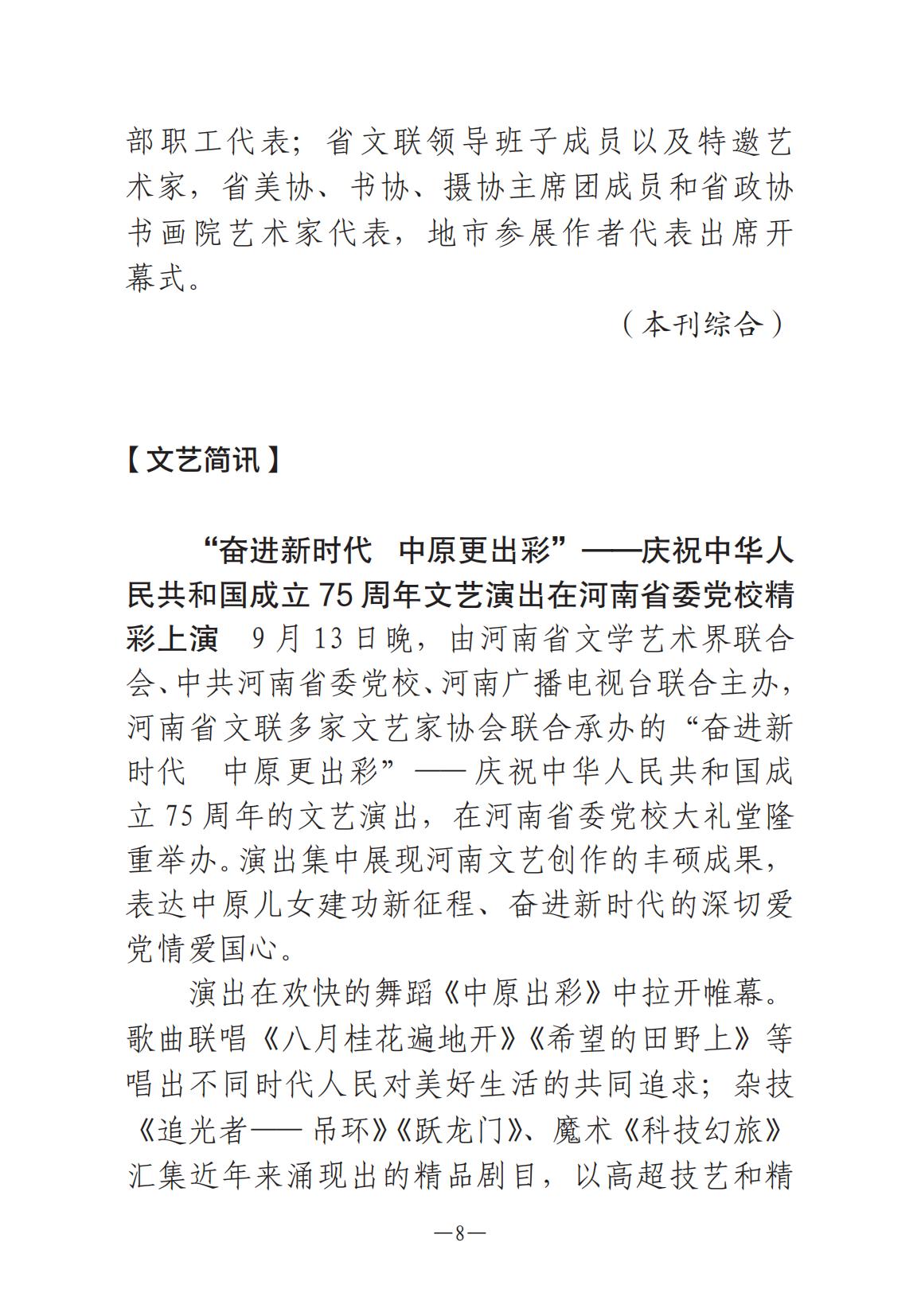 河南文藝動(dòng)態(tài)第8期-001_07.jpg