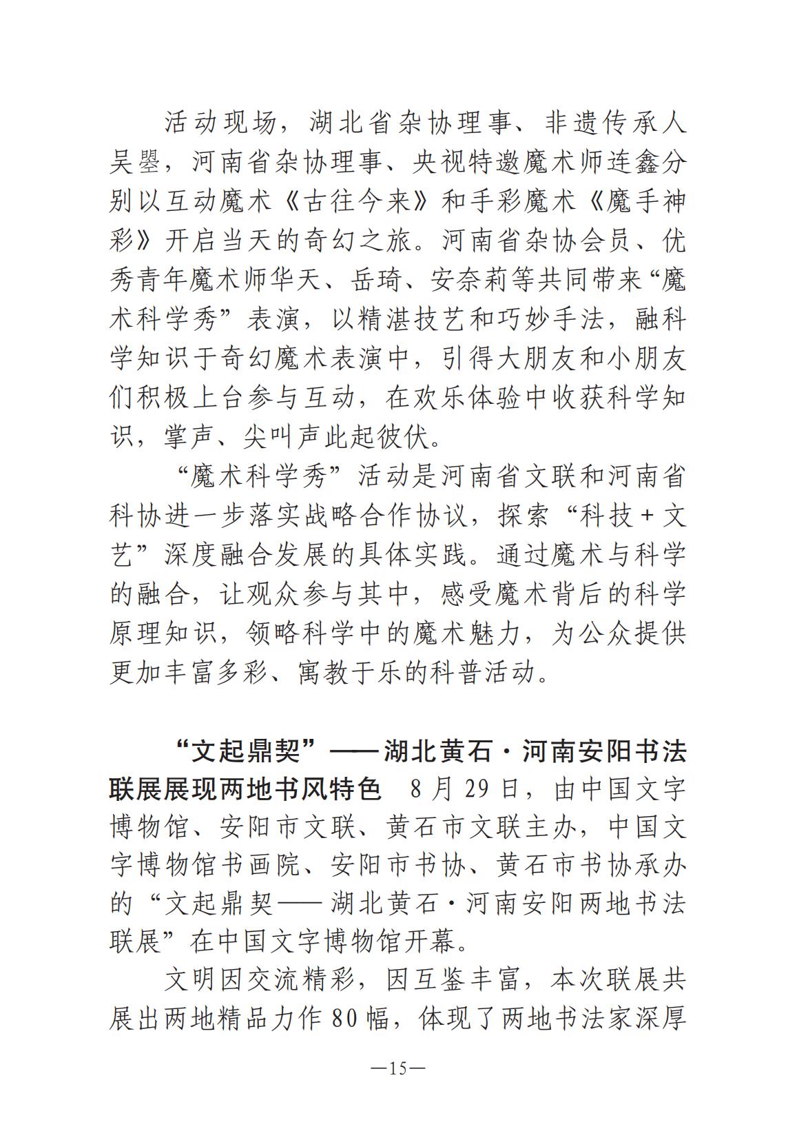 河南文藝動(dòng)態(tài)第8期-001_14.jpg
