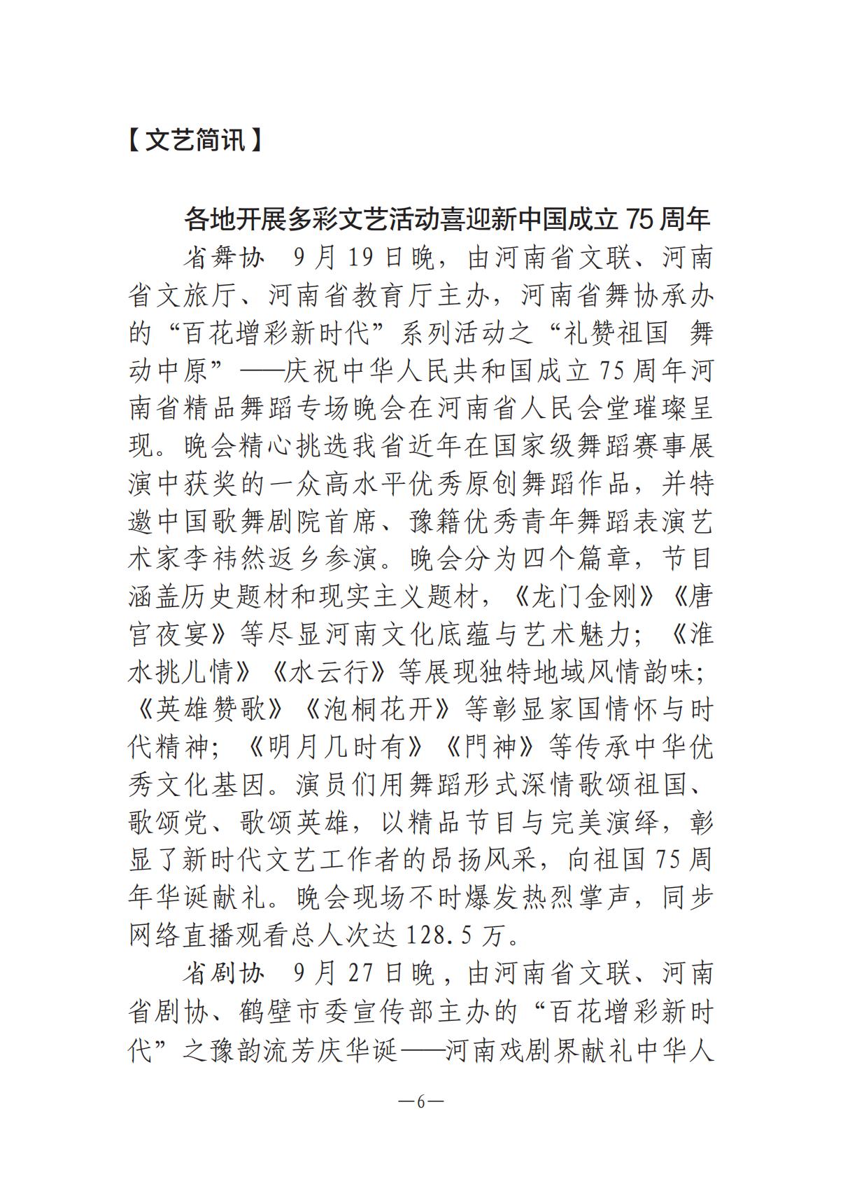 河南文藝動態(tài)第9期-3_05.jpg