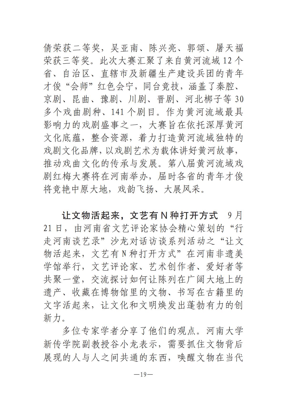 河南文藝動態(tài)第9期-3_18.jpg