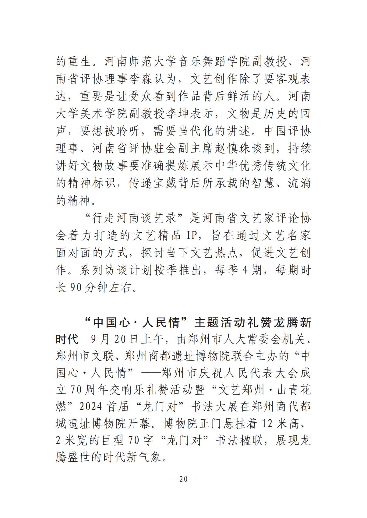 河南文藝動態(tài)第9期-3_19.jpg
