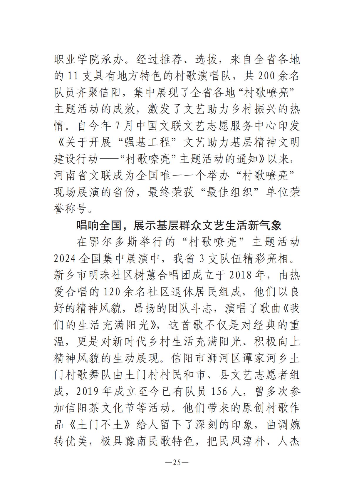 河南文藝動態(tài)第9期-3_24.jpg