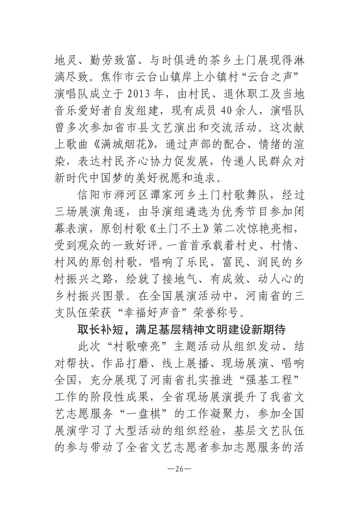 河南文藝動態(tài)第9期-3_25.jpg