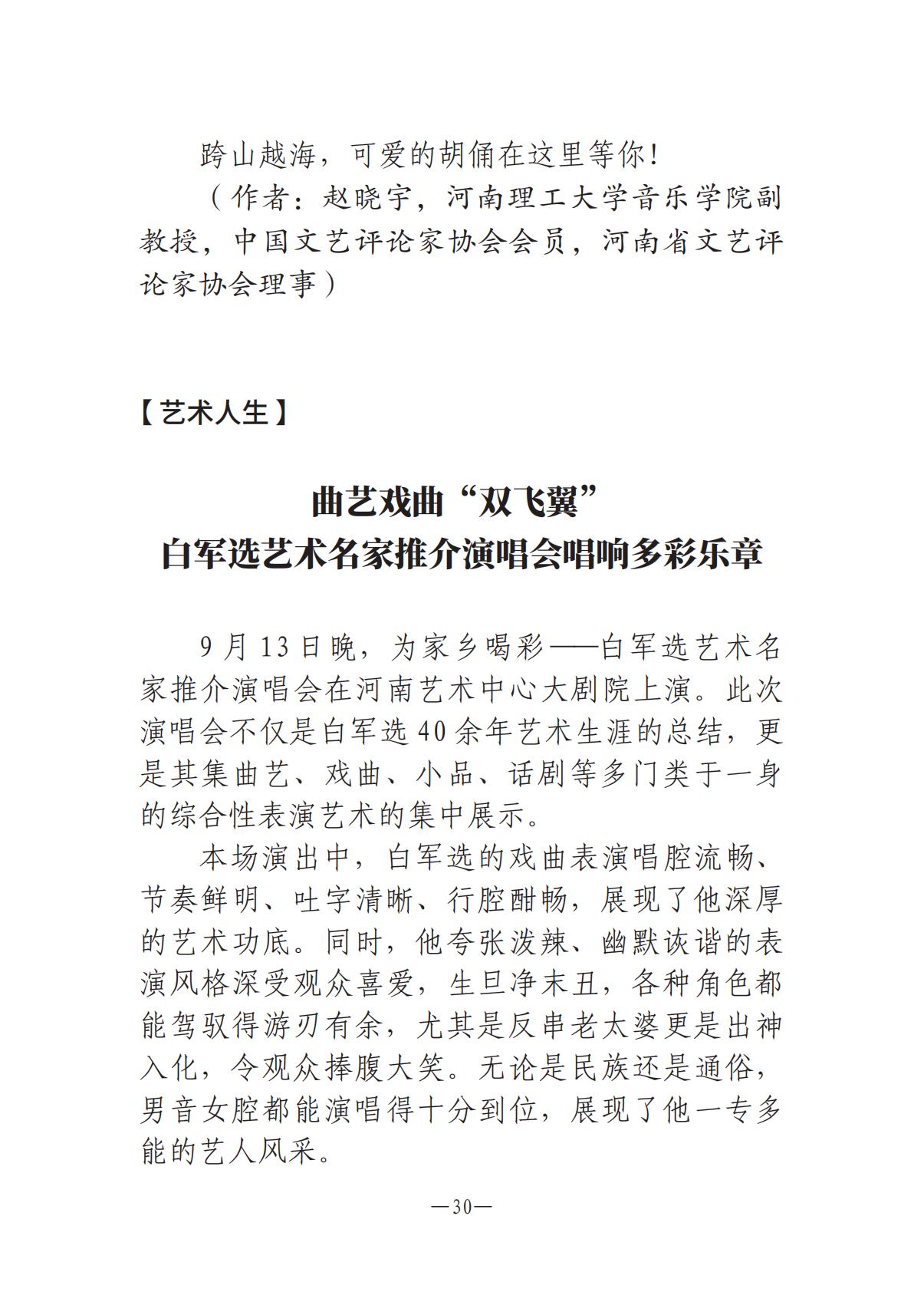 河南文藝動態(tài)第9期-3_29.jpg