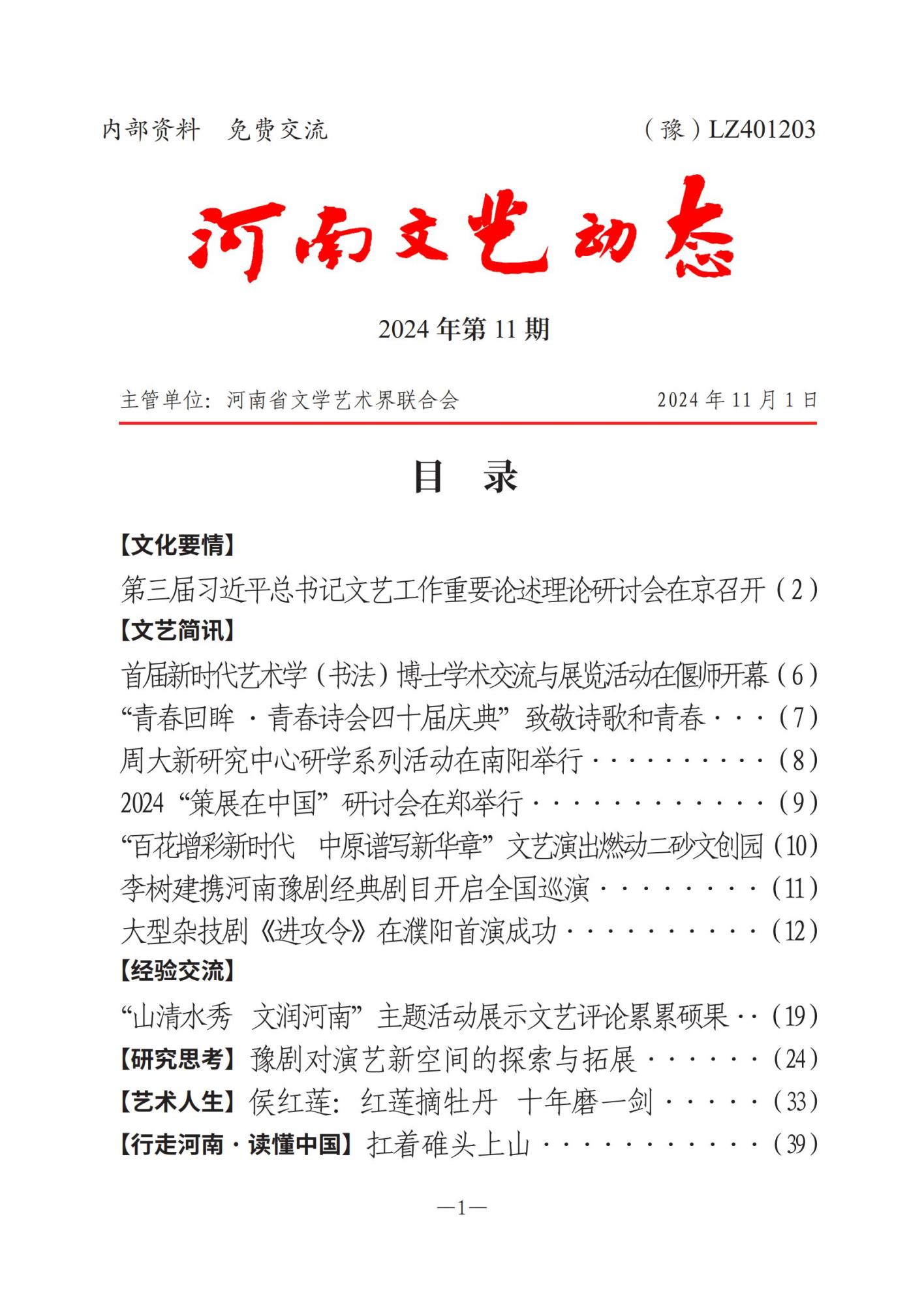 河南文藝動態(tài)第11期 _00.jpg