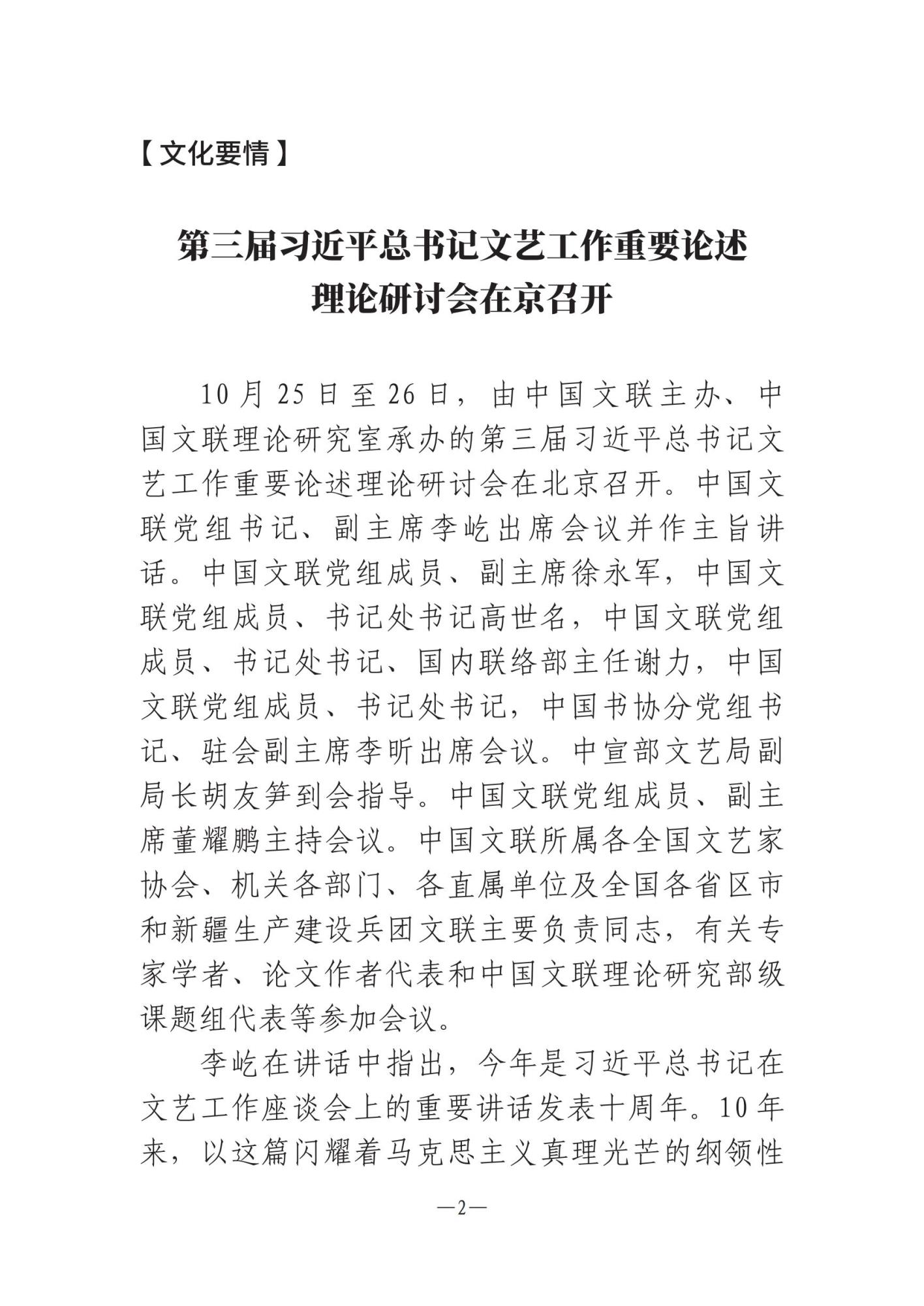 河南文藝動態(tài)第11期 _01.jpg