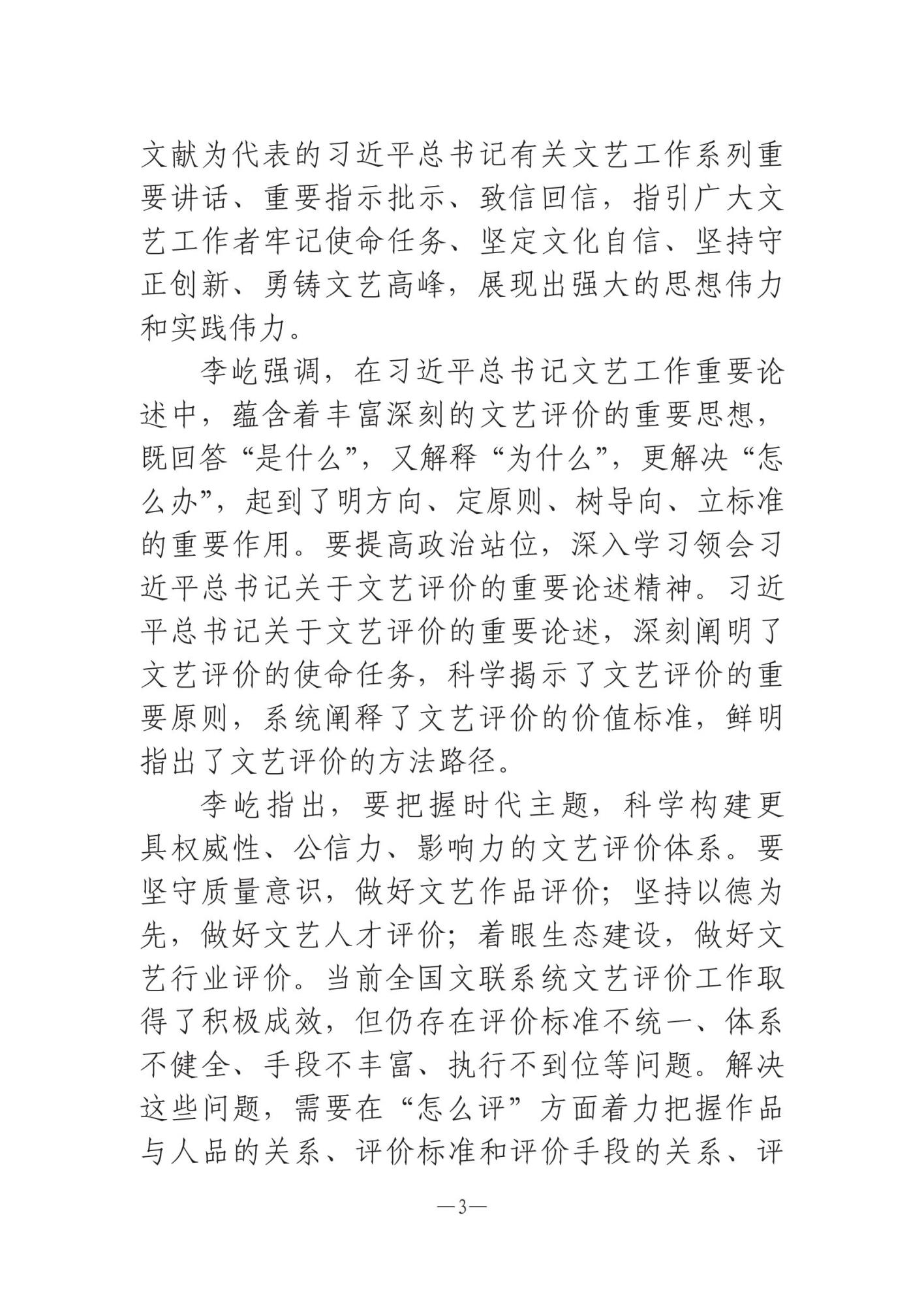 河南文藝動態(tài)第11期 _02.jpg