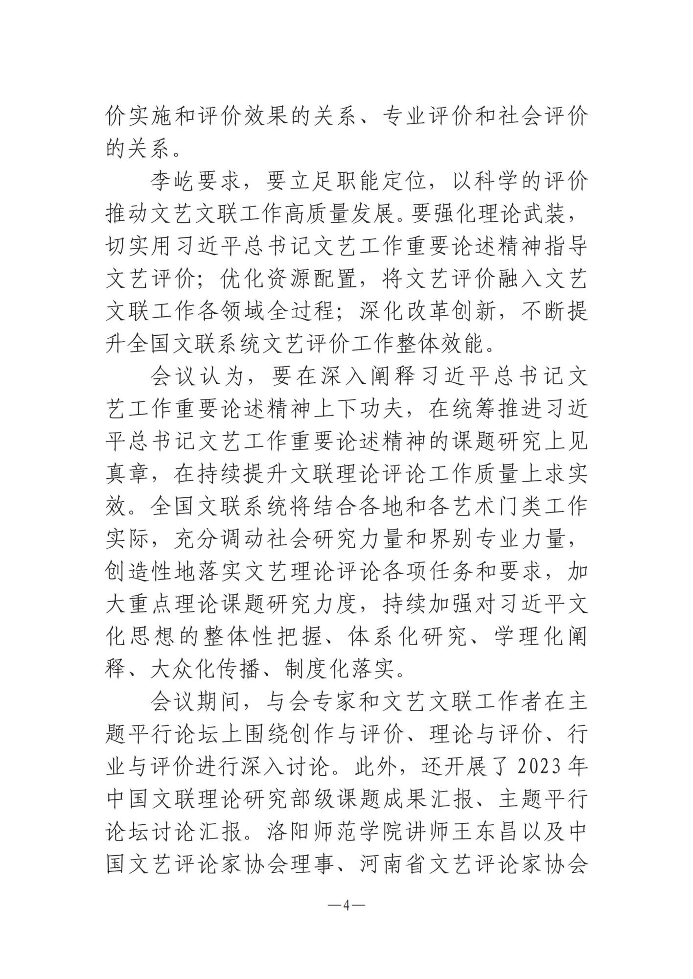 河南文藝動態(tài)第11期 _03.jpg