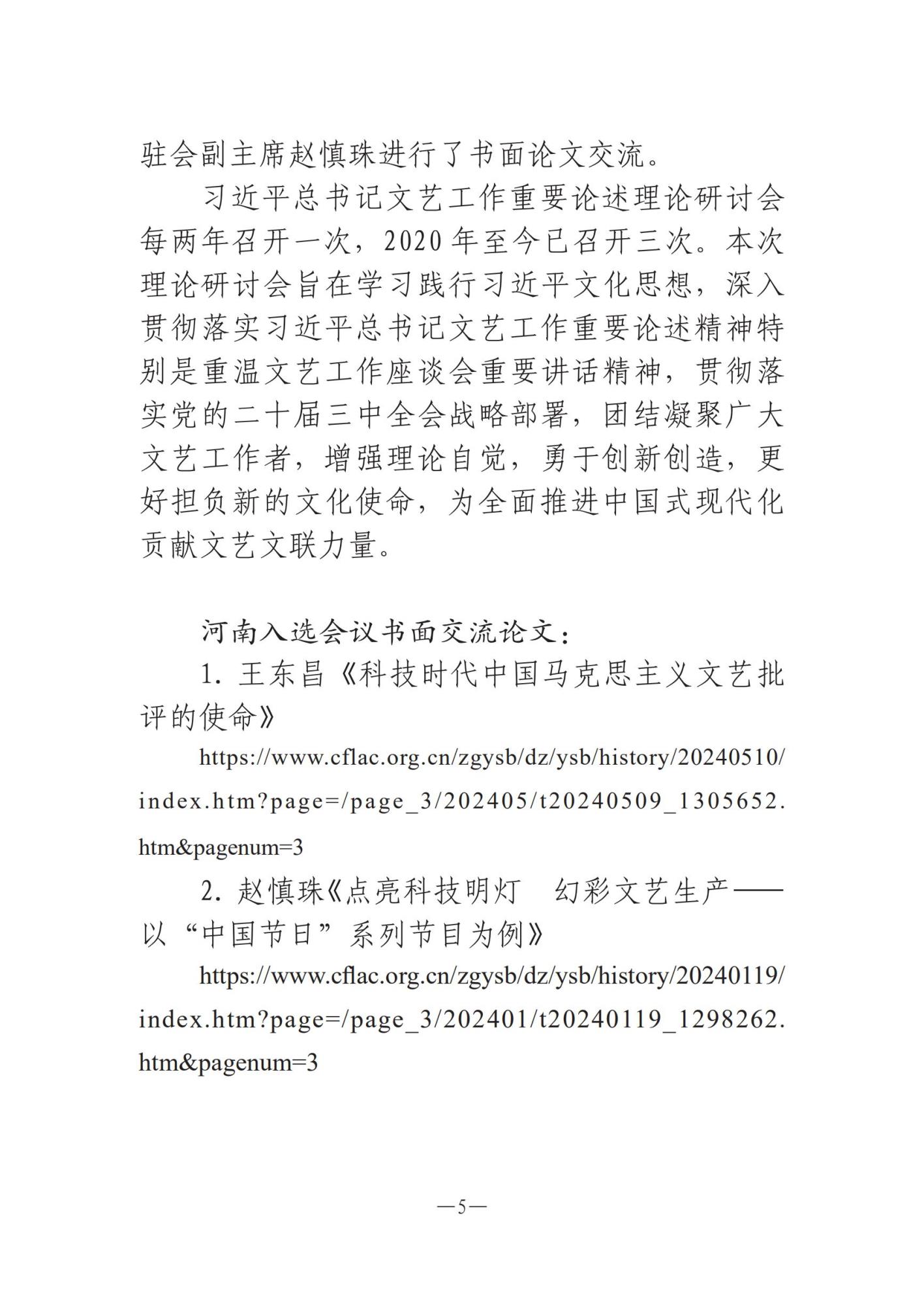 河南文藝動態(tài)第11期 _04.jpg