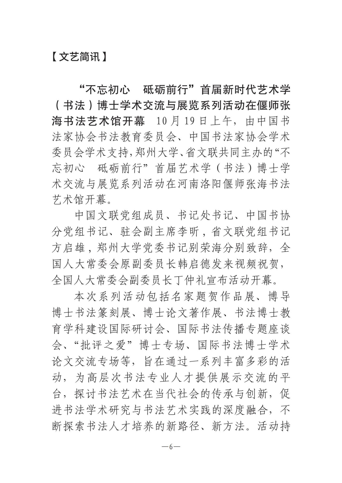 河南文藝動態(tài)第11期 _05.jpg