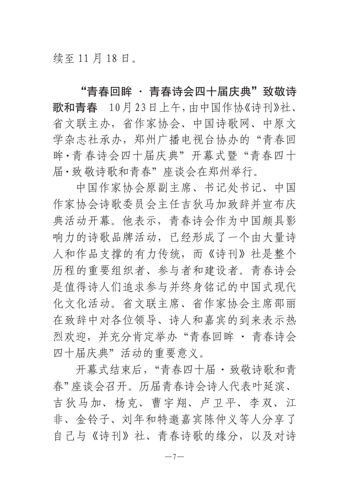 河南文藝動態(tài)第11期 _06.jpg