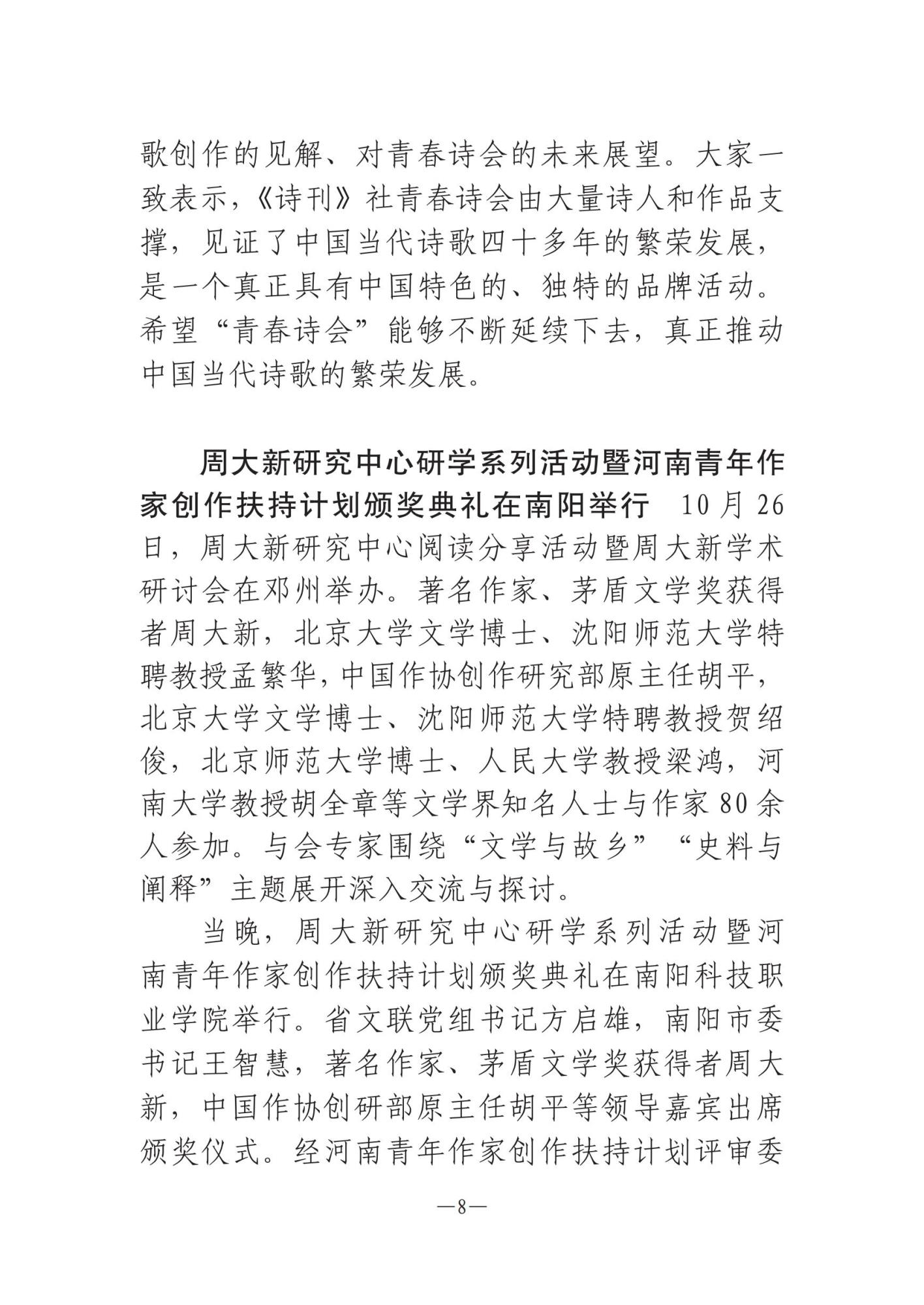 河南文藝動態(tài)第11期 _07.jpg