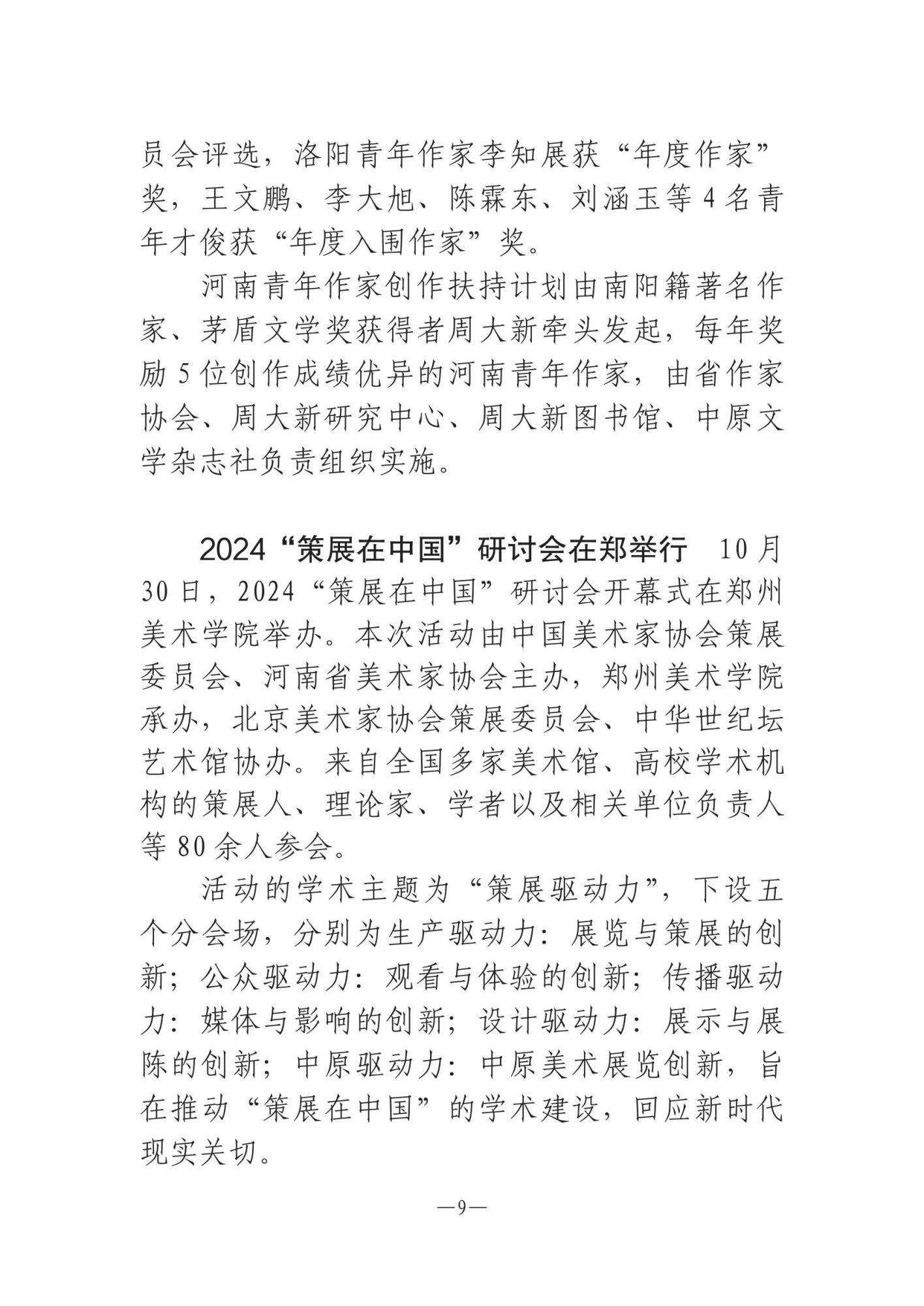 河南文藝動態(tài)第11期 _08.jpg