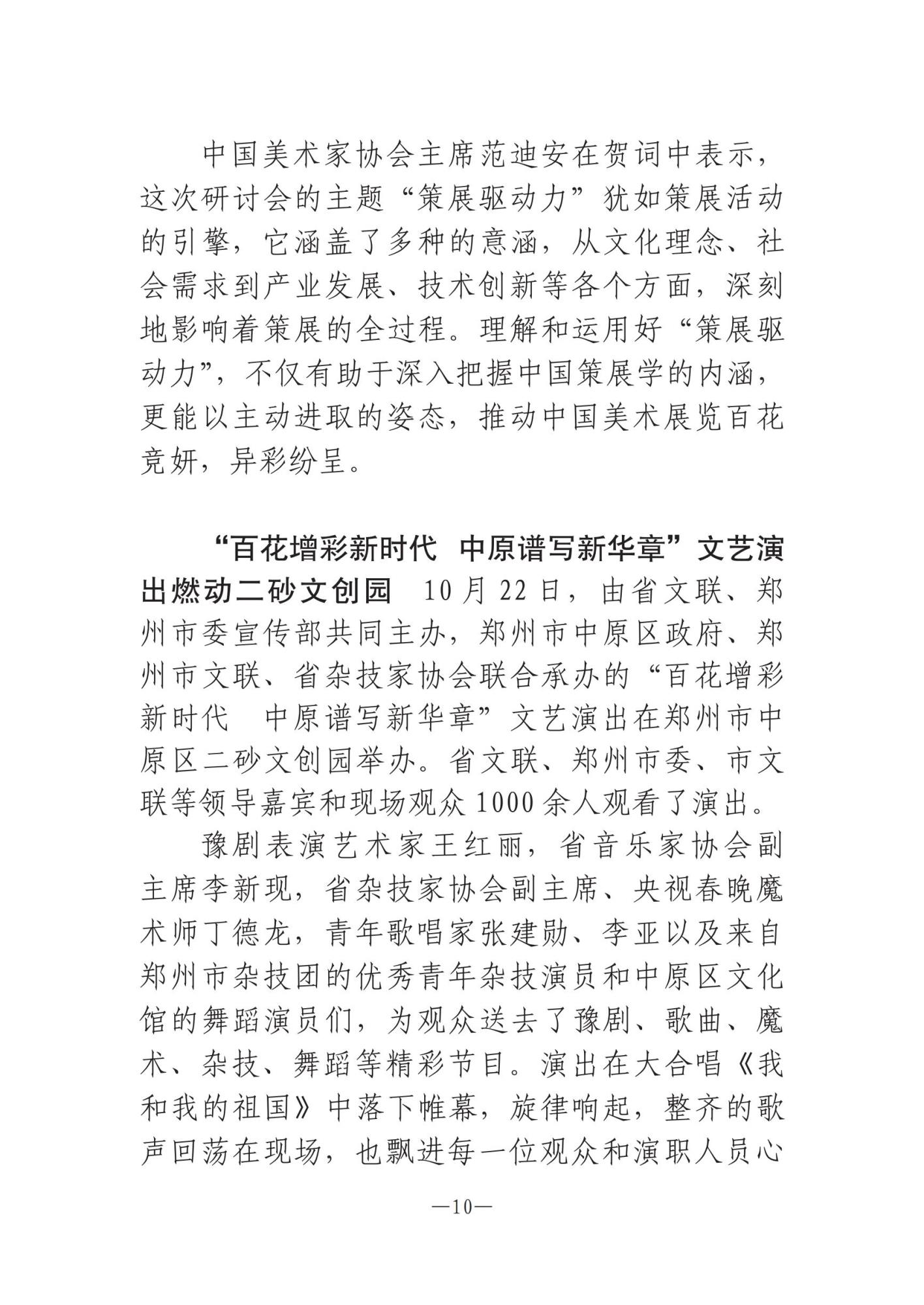 河南文藝動態(tài)第11期 _09.jpg