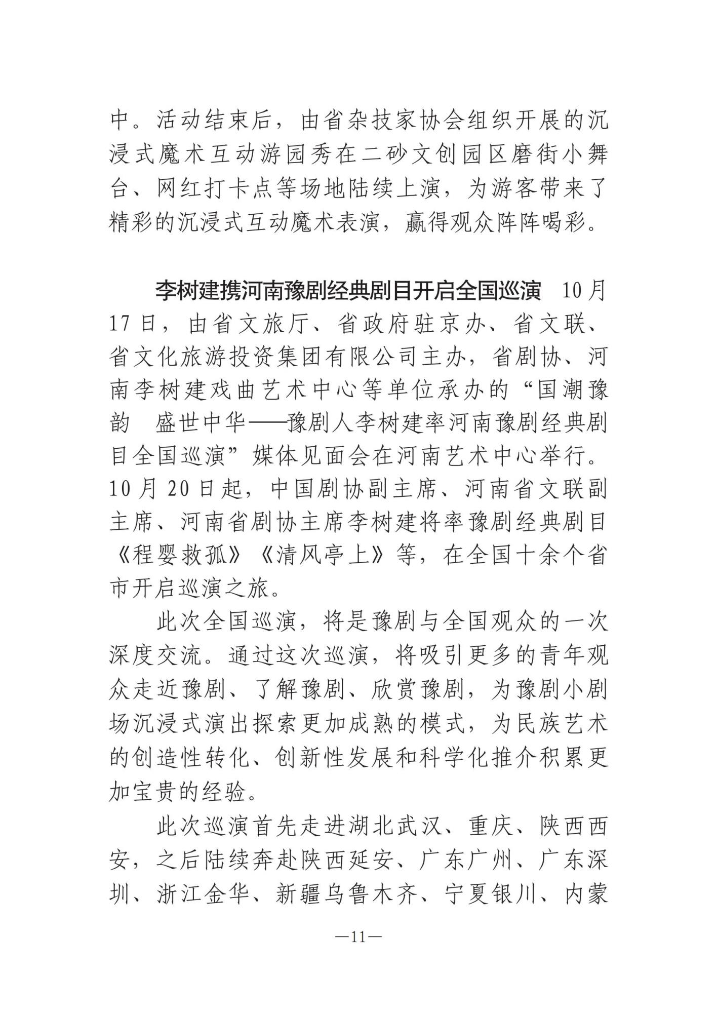 河南文藝動態(tài)第11期 _10.jpg